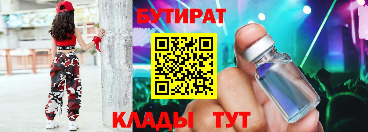 Бутират вода Альметьевск