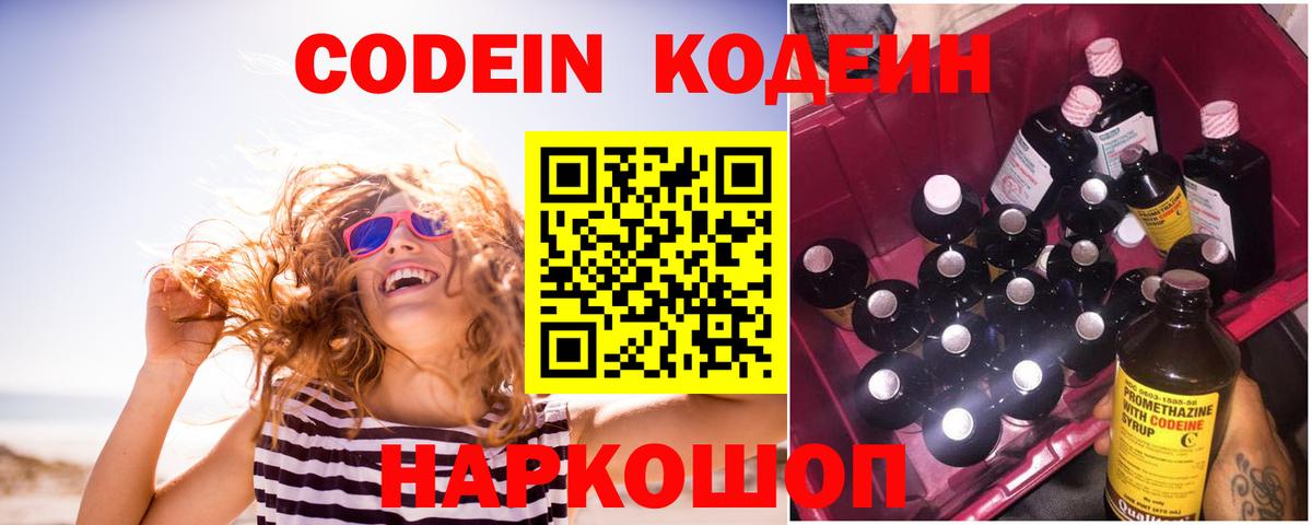 Альметьевск  Codein напиток Lean (лин)  Вход с VPN 