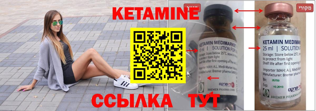 Кетамин ketamine Альметьевск